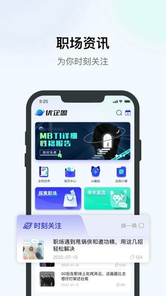 优企盈客户端 v2.5.5 安卓版 0