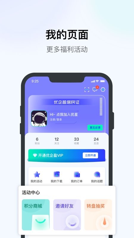 优企盈客户端 v2.5.5 安卓版 3