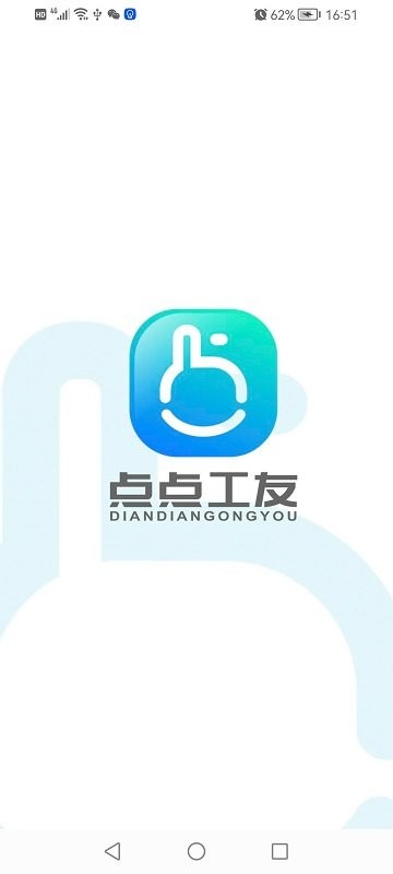 点点工友最新版 v1.5.0 安卓版 0