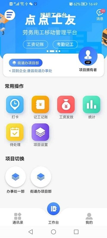 点点工友最新版 点点工友app下载