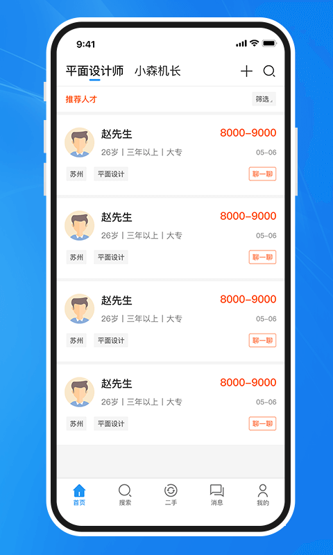 达达印刷人招聘 v3.7.1 安卓版 3