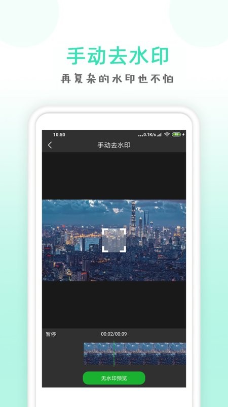 点点去水印软件 点点去水印app下载