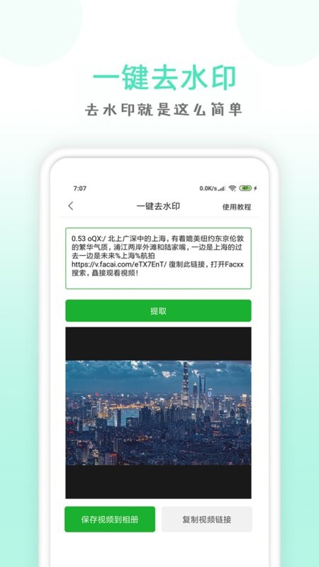 点点去水印软件 v1.35 安卓版 1