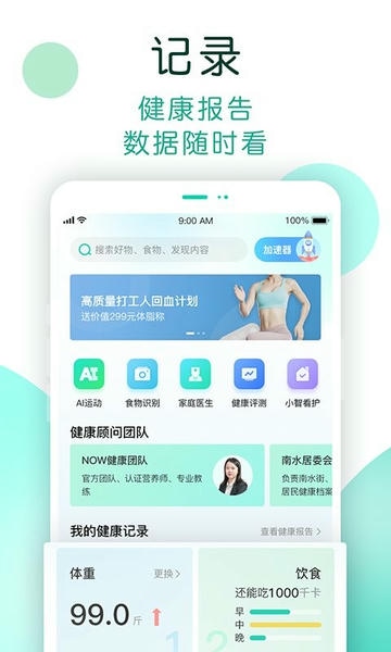 now健康云 v1.1.034 安卓版 3