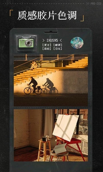 ProCCD复古CCD相机胶片滤镜app v6.4.0 安卓版 0