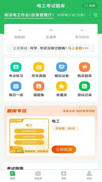 电工考试题库2025最新版 v5.1.2 安卓版 0