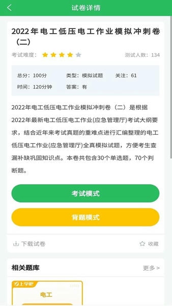 电工考试题库2025最新版 电工考试题库免费版下载