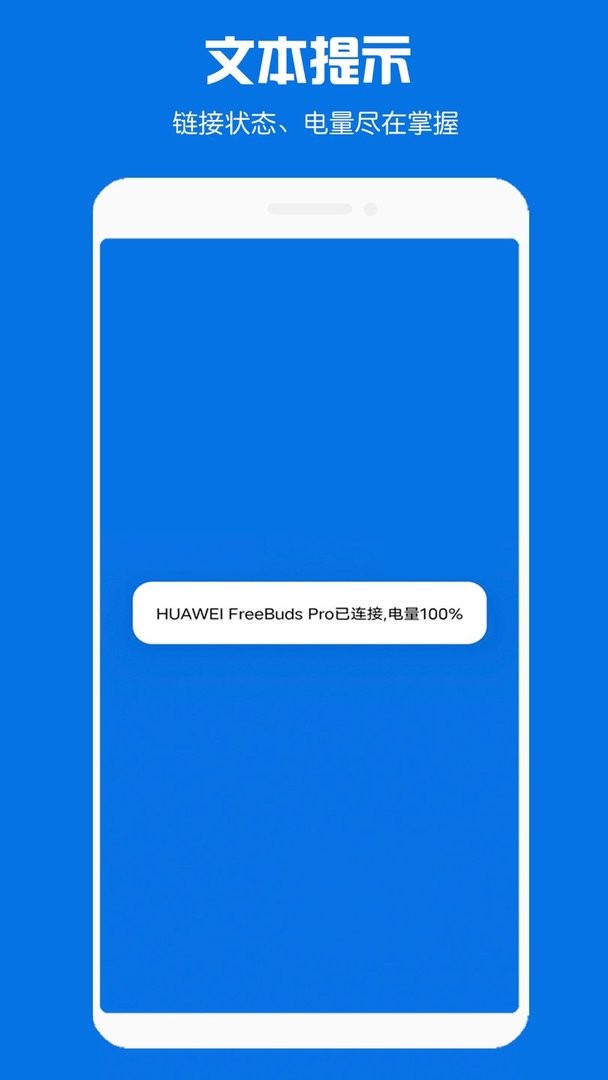 蓝牙耳机助手app v1.2.18 安卓版 1