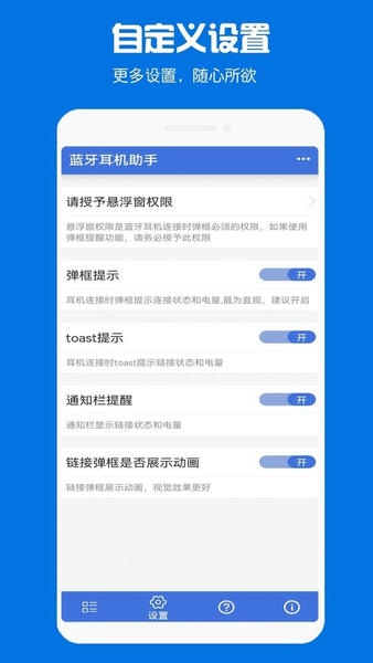 蓝牙耳机助手app v1.2.18 安卓版 2