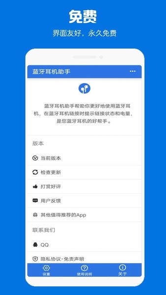 蓝牙耳机助手app v1.2.18 安卓版 0
