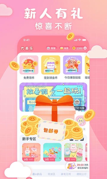 大夹乐抓娃娃 v2.8.0 安卓版 3