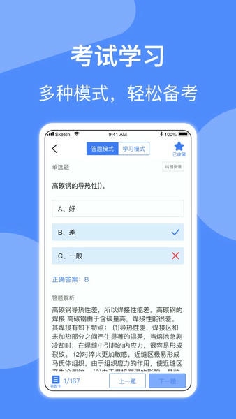 焊工题库2025新版下载