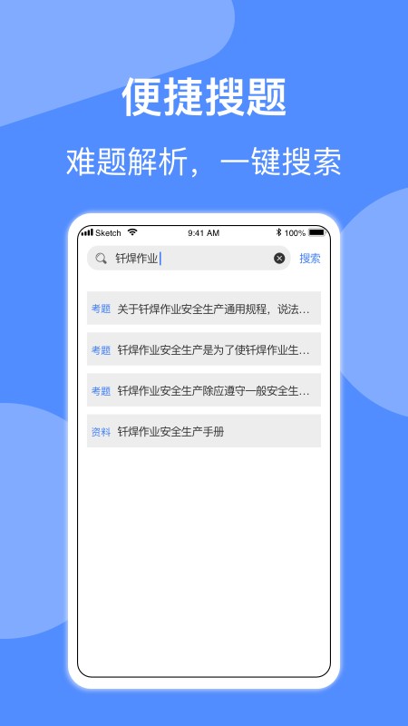 焊工题库app v2.1.0 安卓版 1