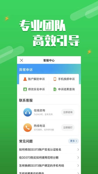 DD373游戏交易平台app v4.0.18 安卓版 1