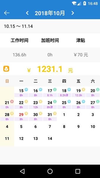 工时记软件 v2.79 安卓版 0