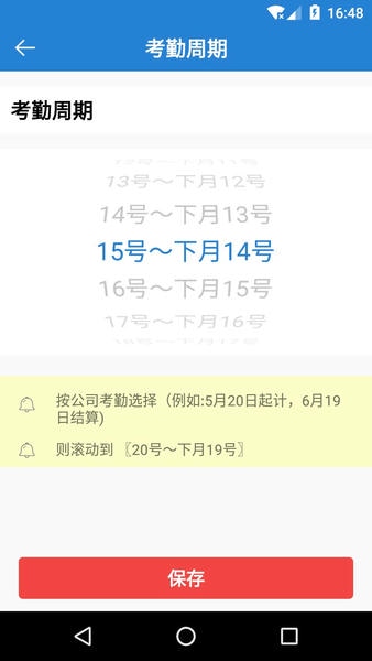 工时记软件 v2.79 安卓版 1