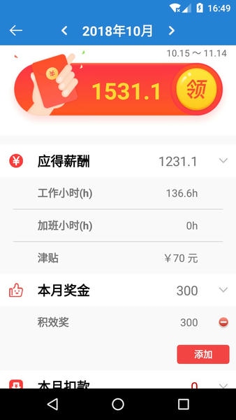 工时记软件 v2.79 安卓版 3