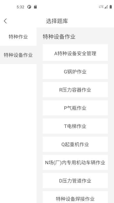 特种作业考试宝典电子版 v2.0.0 安卓版 1