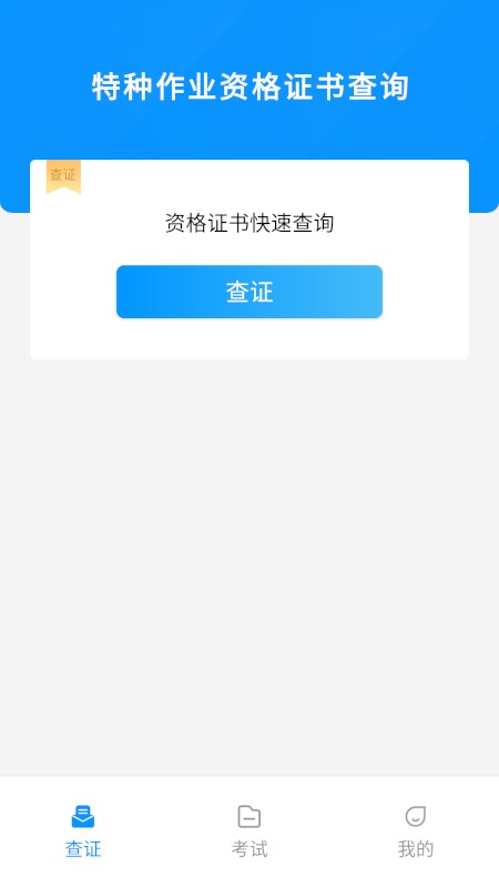 特种作业考试宝典电子版 v2.0.0 安卓版 2