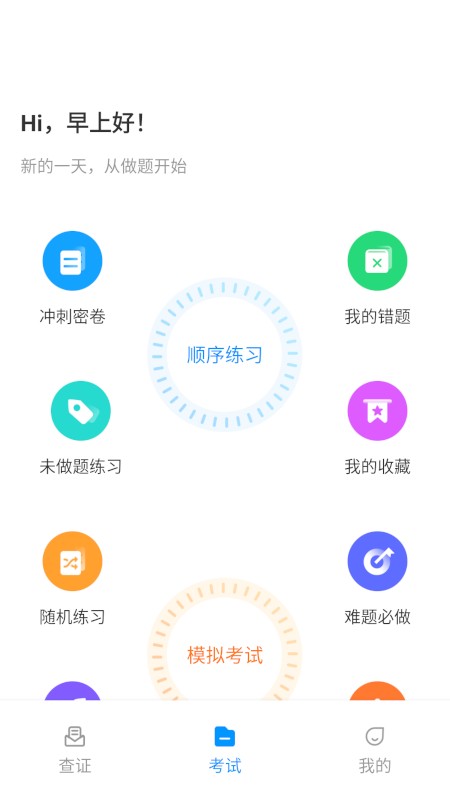 特种作业考试宝典电子版 特种作业考试宝典app下载