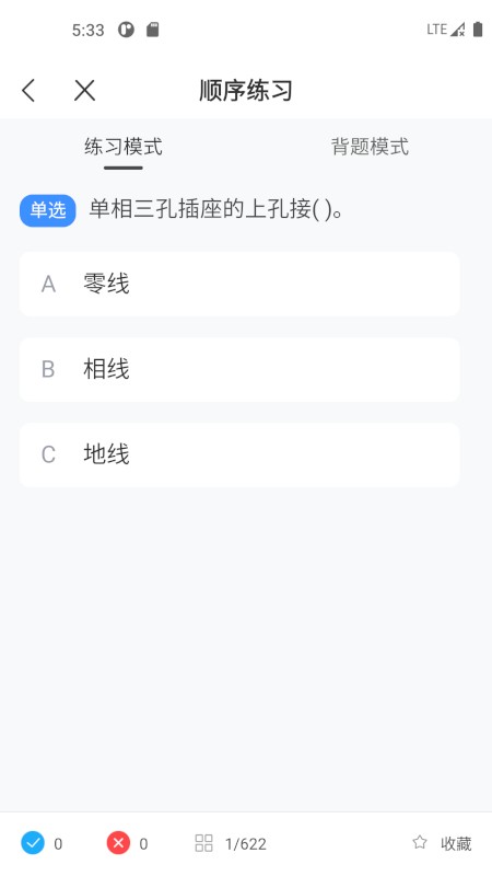 特种作业考试宝典电子版 v2.0.0 安卓版 3