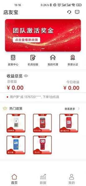 店友宝最新版本 v1.6.1 安卓版 2
