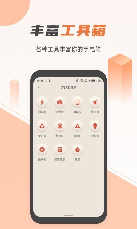 蓝光手电筒app v3.0.0 安卓版 0