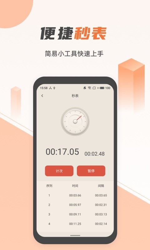 蓝光手电筒app v3.0.0 安卓版 1