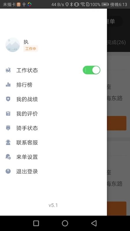小镇外卖骑士端最新版 v9.1.0 安卓版 0