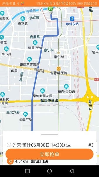 小镇外卖骑士端最新版 v9.1.0 安卓版 1