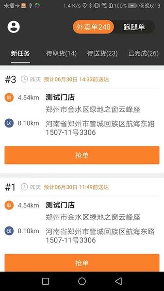 小镇外卖骑士端最新版 v9.1.0 安卓版 3