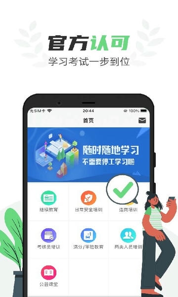 定邦E学堂app v1.7.18 安卓版 1