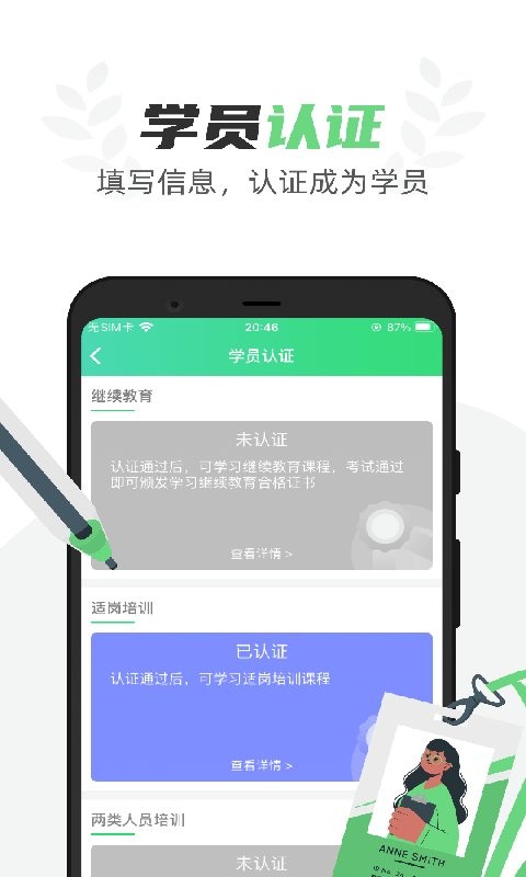 定邦E学堂app v1.7.18 安卓版 2