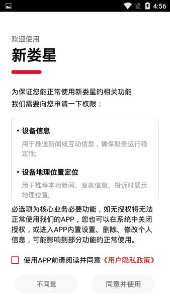 新娄星官方版 v3.3 安卓版 0