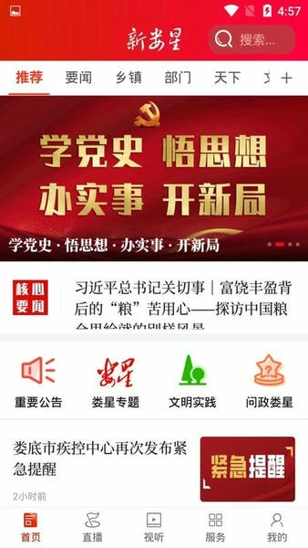 新娄星官方版 v3.3 安卓版 1