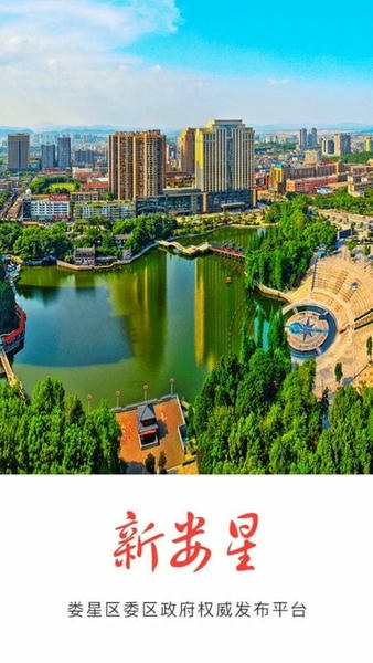 新娄星app下载