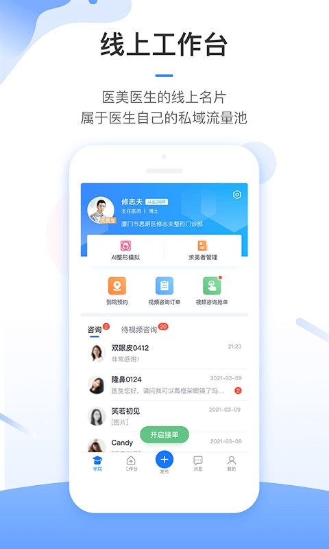 东方虹医生版 v7.3.36 安卓版 2