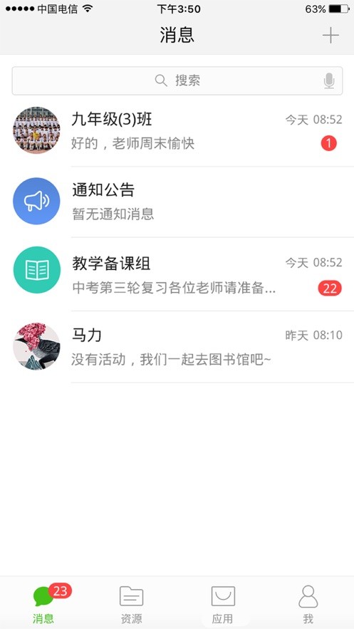 国家教育云平台 v3.2.1 免费安卓版 0