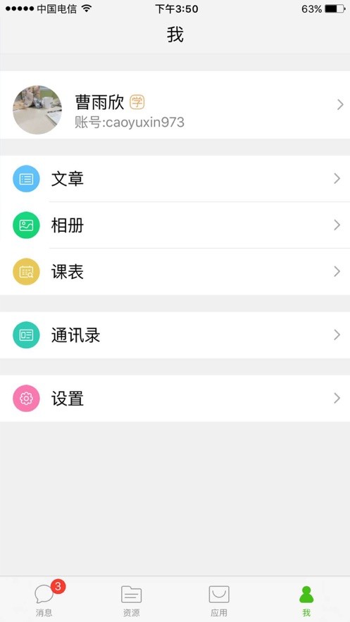 国家教育云平台 v3.2.1 免费安卓版 1