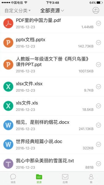 国家教育云平台 v3.2.1 免费安卓版 3