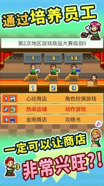 梦想商店街物语游戏 v1.1.8 安卓中文版 1