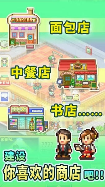 梦想商店街物语正式版 梦想商店街物语最新版下载
