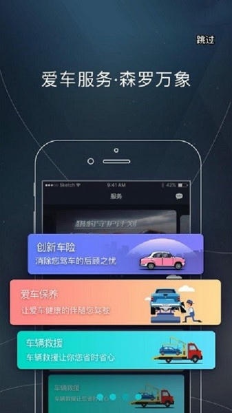 猎豹车联网最新版本 v2.0.43 安卓版 0