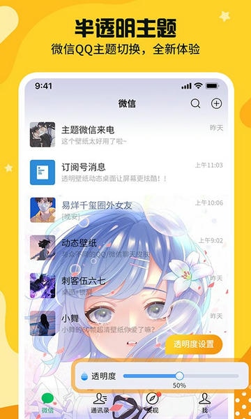 主题皮肤透明app v1.0.1 安卓版 0