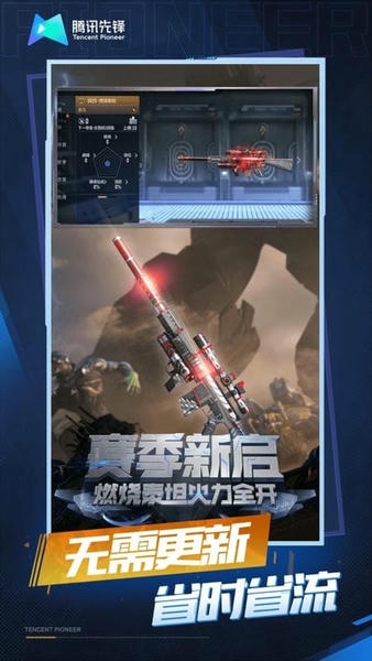 穿越火线云游戏手机版 v5.0.1.4019306 安卓版 0
