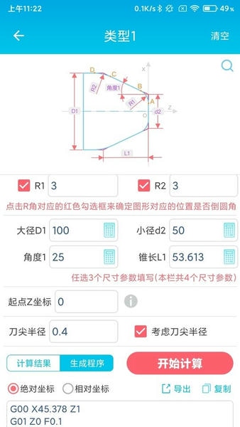 数控车工计算器手机版 v2.6 安卓版 0