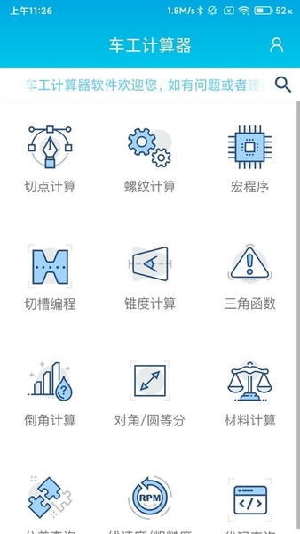 数控车工计算器手机版 数控车工计算器软件