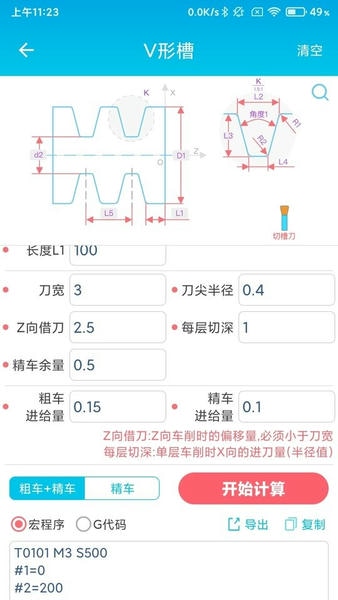 数控车工计算器手机版 v2.6 安卓版 2