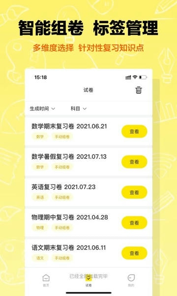 作业辅导错题本app v1.2.4 安卓版 1