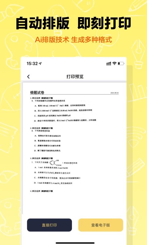 作业辅导错题本app v1.2.4 安卓版 2